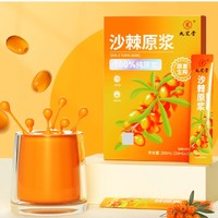 九芝堂 沙棘原漿 20ml*10袋*1盒