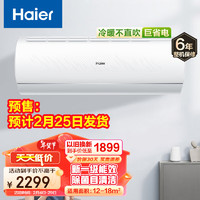 Haier 海爾 大1匹掛機(jī)空調(diào) 凈暢 新一級(jí)能效