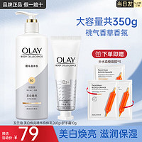 OLAY 玉蘭油 煙酰胺身體乳男女夏季全身維c小蒼蘭甘油only留香秋冬季滋潤保濕 美白身體乳組合