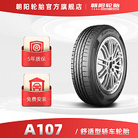 朝陽(yáng)輪胎 A107系列汽車靜音堅(jiān)固抓地輪胎 225/45R18 95W