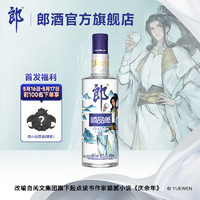 LANGJIU 郎酒 順品郎×慶余年（小說(shuō)） 藍(lán)順 濃醬兼香型白酒 45度 480mL*1瓶