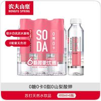 NONGFU SPRING 農(nóng)夫山泉 SODA蘇打天然水飲品 410ml*6瓶 多種口味