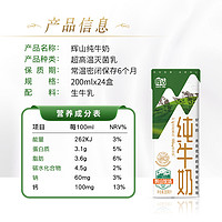 Huishan 輝山 7月產(chǎn) 輝山牧場(chǎng)純牛奶200ml*24盒