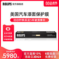 ROLIPS 羅利普斯 RS75 汽車漆面保護(hù)膜 隱形車衣膜 全車tpu透明