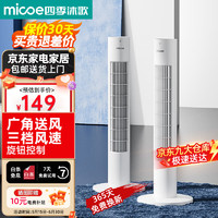 micoe 四季沐歌 塔扇電風(fēng)扇無葉風(fēng)扇智能落地扇輕音低噪柔風(fēng)立式家用