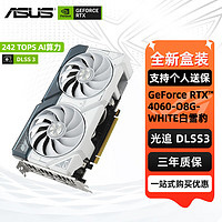 ASUS 華碩 RTX 4060顯卡 8G 雪豹/巨齒鯊/天選TX/電競特工TUF 臺式電腦游戲電競獨(dú)立顯卡