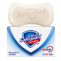 Safeguard 舒膚佳 香皂 3塊皂(純白+檸檬+薰衣草)肥皂 洗去細(xì)菌99%