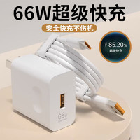 今勝 66W超級閃充快充電器套裝6A數(shù)據(jù)線t