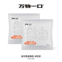 萬(wàn)物一口 成貓糧試吃裝活性益生菌BC30貓糧50g*2包   限量2000件