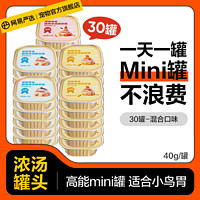 YANXUAN 網(wǎng)易嚴選 貓罐頭MINI罐30罐貓咪零食成幼貓濕糧主食營養(yǎng)增肥補水