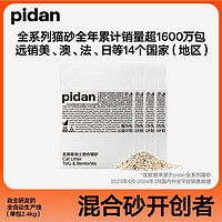 pidan 貓砂 豆腐膨潤(rùn)土混合砂2.4kg 熟悉的配方熟悉的味道