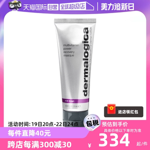 【自營(yíng)】Dermalogica/德美樂(lè)嘉多維面膜75ml熬夜去黃急救涂抹面膜