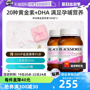 【自營】BLACKMORES澳佳寶葉酸dha孕婦專用黃金素補碘化鉀180粒*2