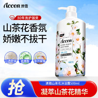 ACCEN 澳雪 繽紛果萃沐浴露 500ml