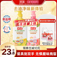 【迪麗熱巴同款】立白白桃洗潔精家用級食品a類生姜清新去異味