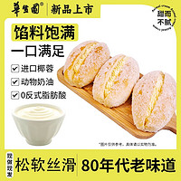 華生園 動物奶油 椰蓉面包65g*8袋（2.2元/袋）