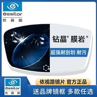 essilor 依視路 鉆晶膜巖系列贈(zèng)鈦金屬鏡框+依視路膜巖現(xiàn)片*2（支持來(lái)架加工）