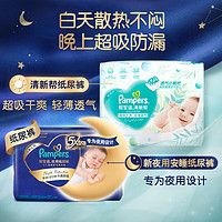 Pampers 幫寶適 清新幫 紙尿褲 M96