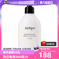 【自營】Jurlique茱莉蔻柑橘身體乳霜300ml美白滋潤保濕木質(zhì)乳液