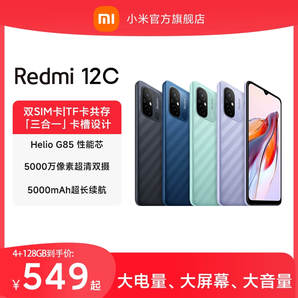 【立即搶購】Redmi 12C新品上市智能官方旗艦店紅米小米手機大音學(xué)生老年備用機老人百元機12c