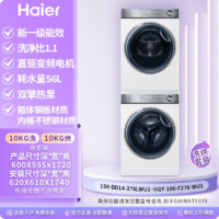 Haier 海爾 云溪376W 376LWU1+376W 洗烘套裝 10KG