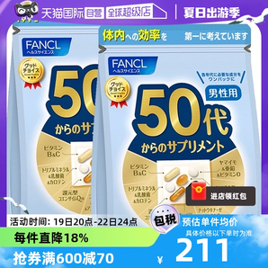 【自營(yíng)】日本FANCL芳珂50歲男士綜合維生素bc復(fù)合保健品30袋/包*2