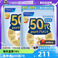 【自營】日本FANCL芳珂50歲男士綜合維生素bc復合保健品30袋/包*2