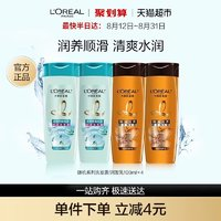 L'OREAL PARIS 歐萊雅洗發(fā)露/潤發(fā)乳隨機(jī) 100ml*4