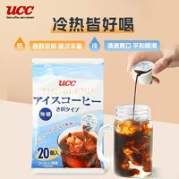 UCC 悠詩(shī)詩(shī) 新日期！18倍濃縮 冷萃黑咖啡液 20杯