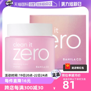 【自營(yíng)】芭妮蘭zero清潔卸妝膏100ml*2 遇水乳化溫和眼唇卸水潤(rùn)