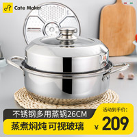 Cate Maker 卡特馬克 不銹鋼蒸鍋26CM 加厚隔水蒸籠