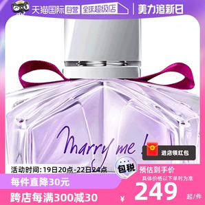 【自營】七夕禮物L(fēng)anvin浪凡嫁給我marryme女士香水30ml我愿意