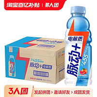 Mizone 脈動 電解質(zhì)600ML*15瓶含椰子水維生素低糖西柚口味整箱