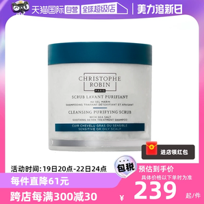 【自營】ChristopheRobin深層清潔洗發(fā)水海鹽玫瑰頭皮磨砂膏250ml