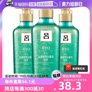 【自營】Ryo綠呂控油去屑洗發(fā)水550ml*3瓶無硅油蓬松洗頭水深層