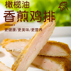 橄欖油雞排100g新鮮雞胸肉整肉原切健康輕食冷凍儲(chǔ)存油煎食用