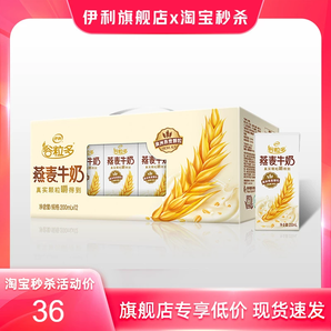 伊利旗艦店谷粒多燕麥/生椰燕麥牛奶200ml*12盒營養(yǎng)早餐【MS】