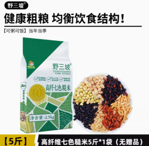 百億補(bǔ)貼！野三坡 高纖七色糙米 真空5斤裝