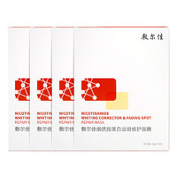 敷爾佳 煙酰胺美白淡斑修護(hù)面膜 5片*4盒