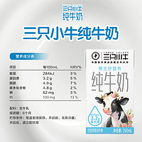 MENGNIU 蒙牛 三只小牛純牛奶全脂滅菌乳250ml×24包