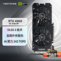 yeston 盈通 RTX4060 8G大地之神 DLSS 3 視頻渲染電競(jìng)臺(tái)式機(jī)游戲顯卡