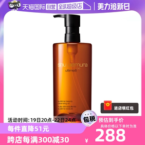 【自營(yíng)】Shu-uemura/植村秀琥珀臻萃潔顏油150ml溫和卸妝油