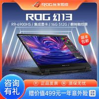 ROG 玩家國(guó)度 幻13 銳龍R9 6900HS 13.4英寸翻轉(zhuǎn)觸控輕薄設(shè)計(jì)師筆記本電腦