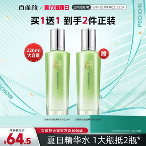 百雀羚水嫩倍現(xiàn)精華水保濕水平衡爽膚水夏季化妝品