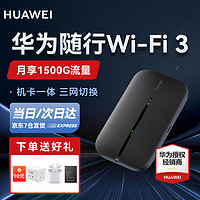 HUAWEI 華為 隨身WiFi3 移動隨行wifi車載上網(wǎng)寶4G插卡設(shè)備高速上網(wǎng) E5576黑色+機卡一體版