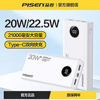 PISEN 品勝 充電寶 16000mAh 22.5W