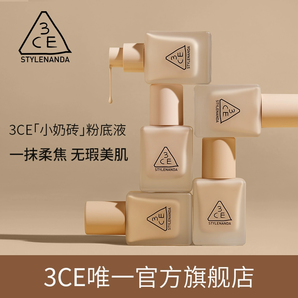 【官方正品】3CE油皮小奶磚 高遮瑕粉底液氣墊奶油持久 N