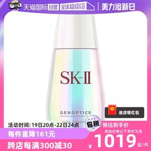 【自營】SK-II小燈泡面部精華液50ml煙酰胺美白淡斑提亮去黃sk2