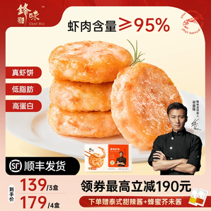 【新品】鋒味派蝦餅兒童早餐空氣炸鍋食材蝦滑速凍蝦排低脂蝦仁