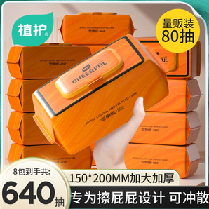 植護濕廁紙家庭實惠裝男女士孕婦用私處廁紙濕巾擦屁股潔廁濕廁巾